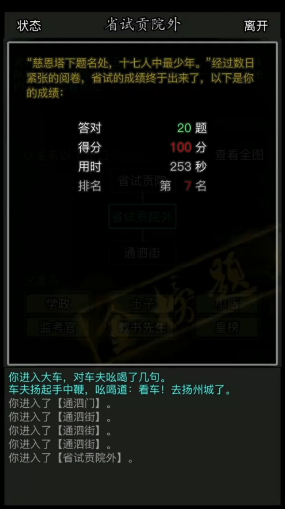 放置江湖如何考取功名 放置江湖如何考取功名