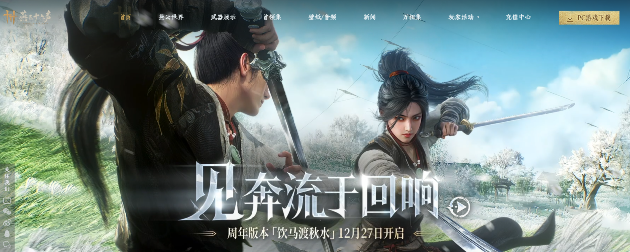 燕云十六声怎么打道主