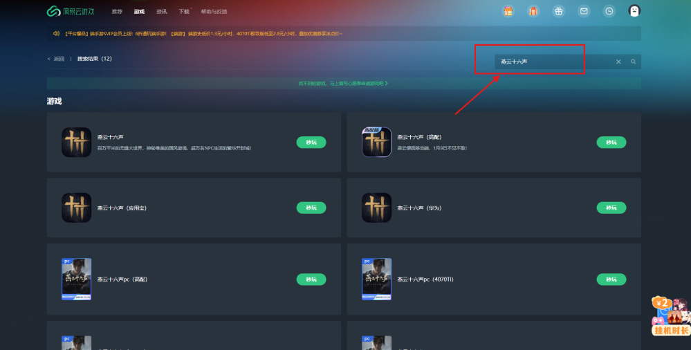 燕云十六声怎么打道主
