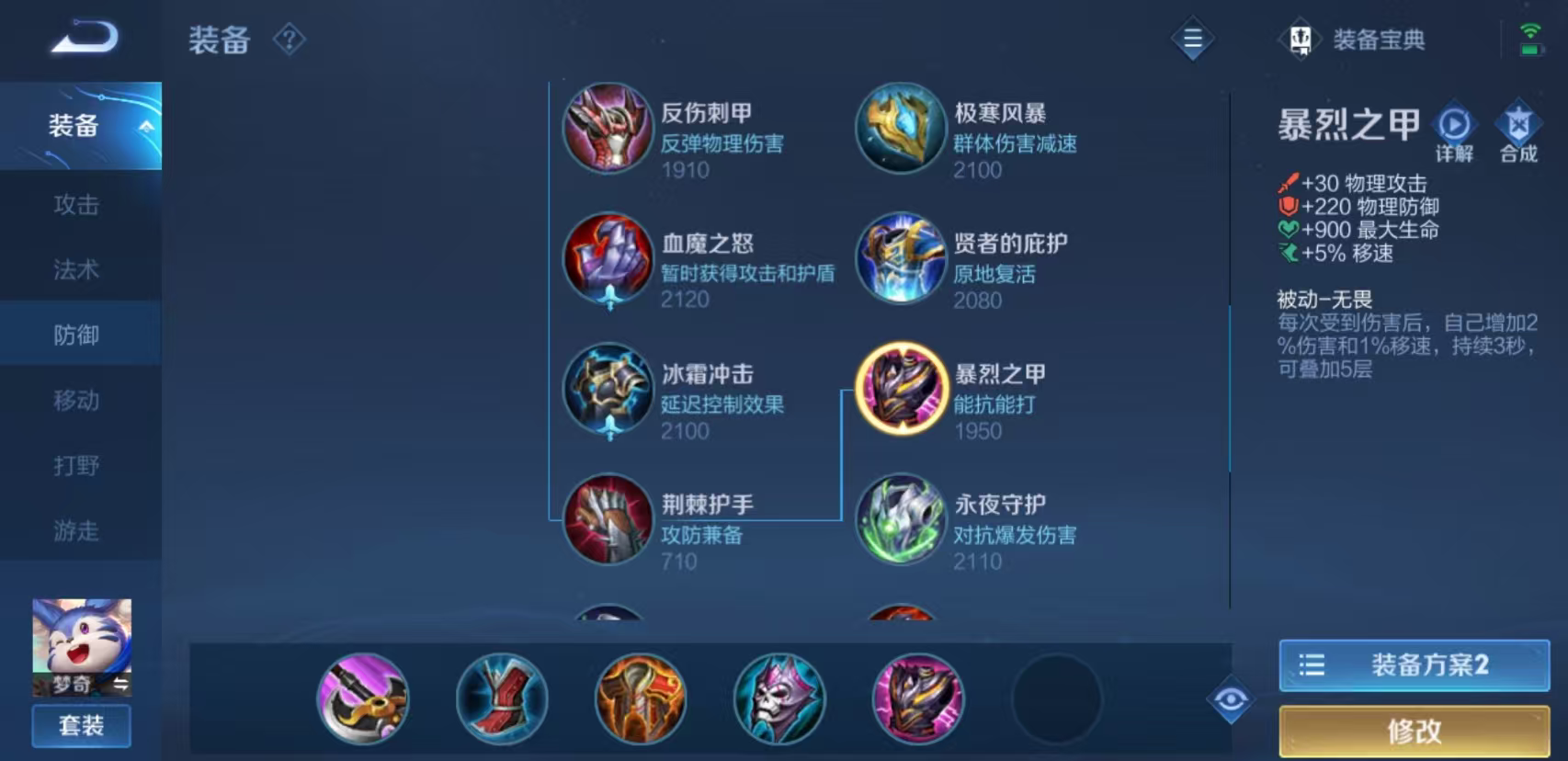 王者荣耀梦奇的最强出装和铭文怎么搭