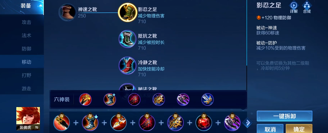 张良王者荣耀出装怎么搭配