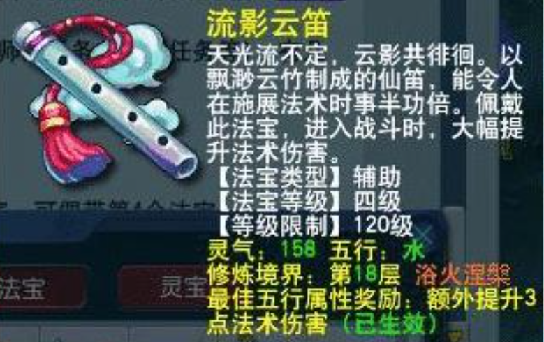 梦幻西游法系什么法宝厉害 梦幻西游法系什么法宝厉害