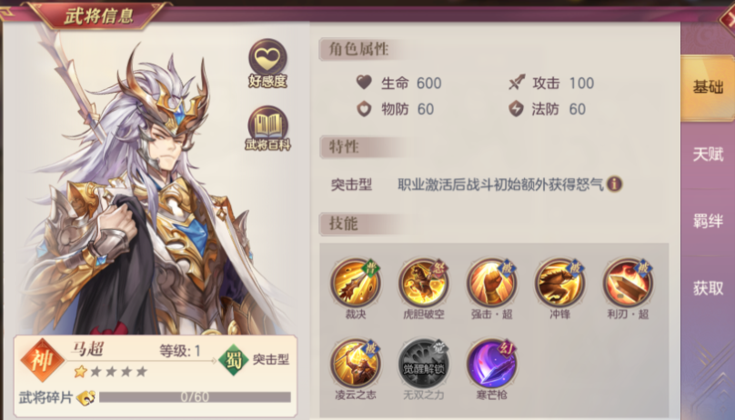 三国志幻想大陆马超怎么样