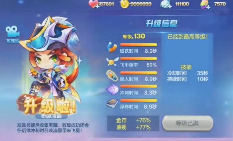 天天酷跑李白和奇袭海盗哪个好 天天酷跑李白和奇袭海盗哪个好