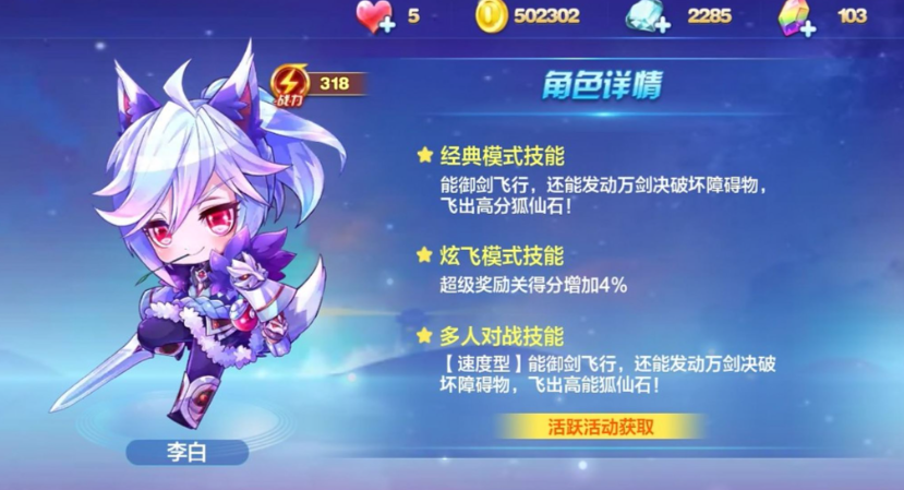 天天酷跑李白和奇袭海盗哪个好