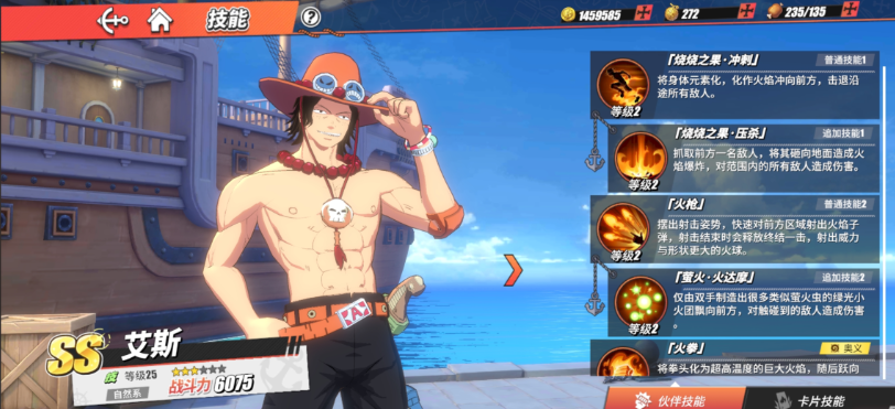 航海王热血航线艾斯怎么玩