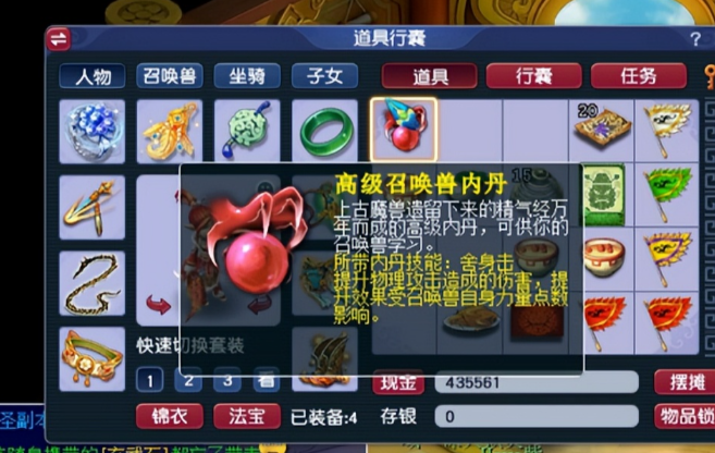 梦幻西游如何打内丹