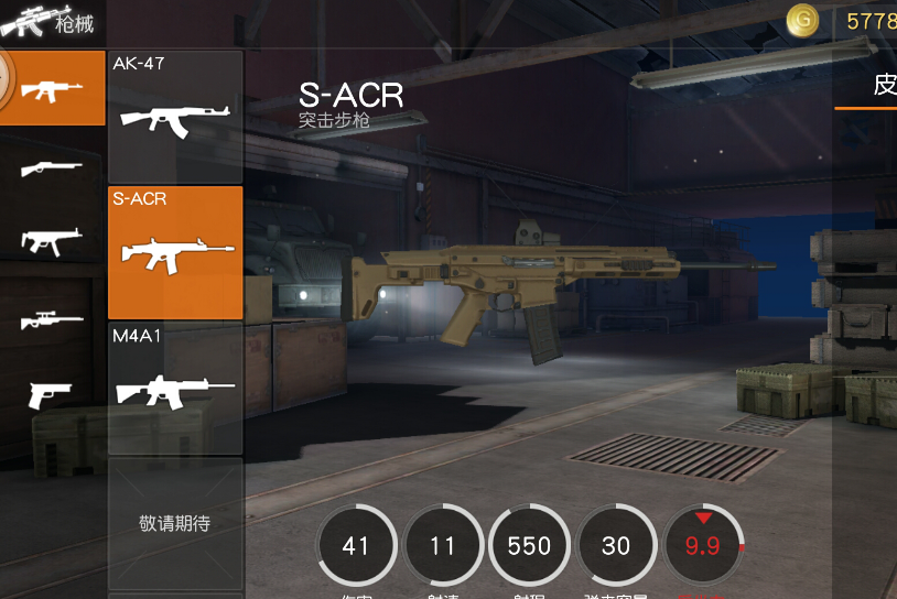 荒野行动sacr怎么玩