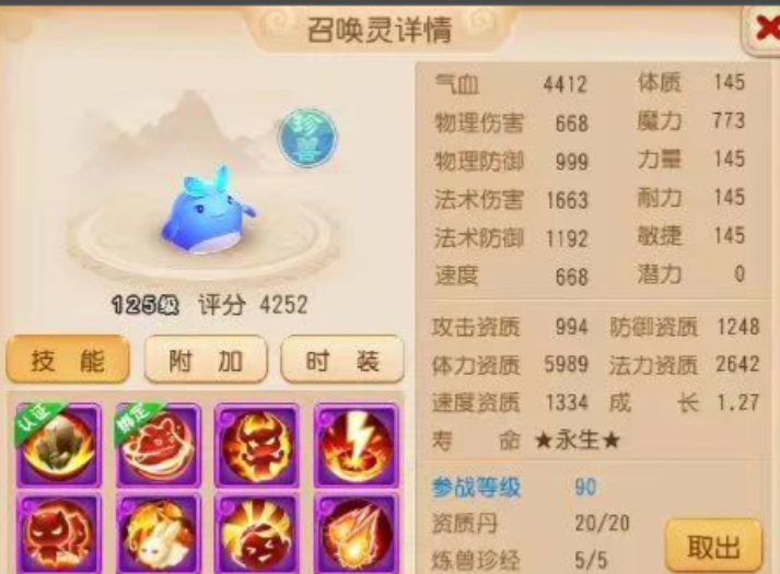 梦幻西游手游79带什么宠物