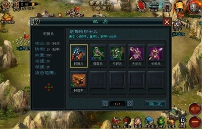 帝王三国兵种搭配攻略
