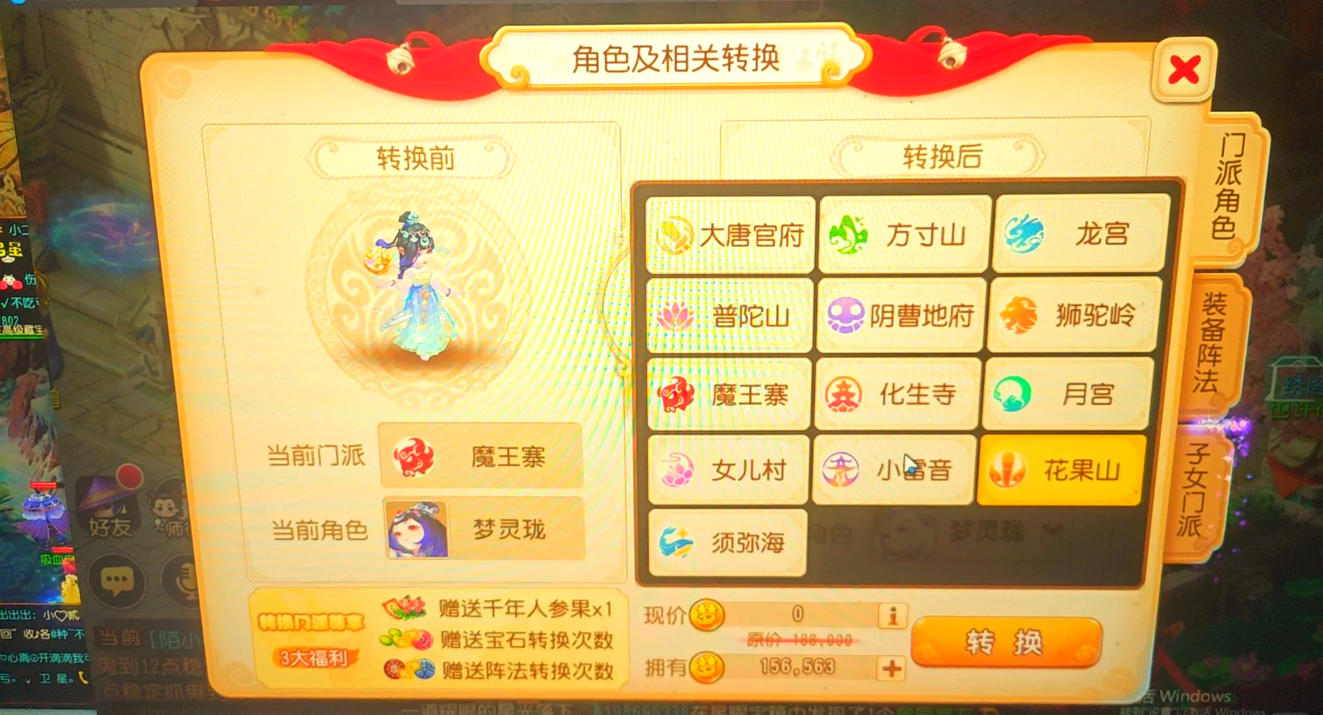 梦幻西游怎么转门派修炼
