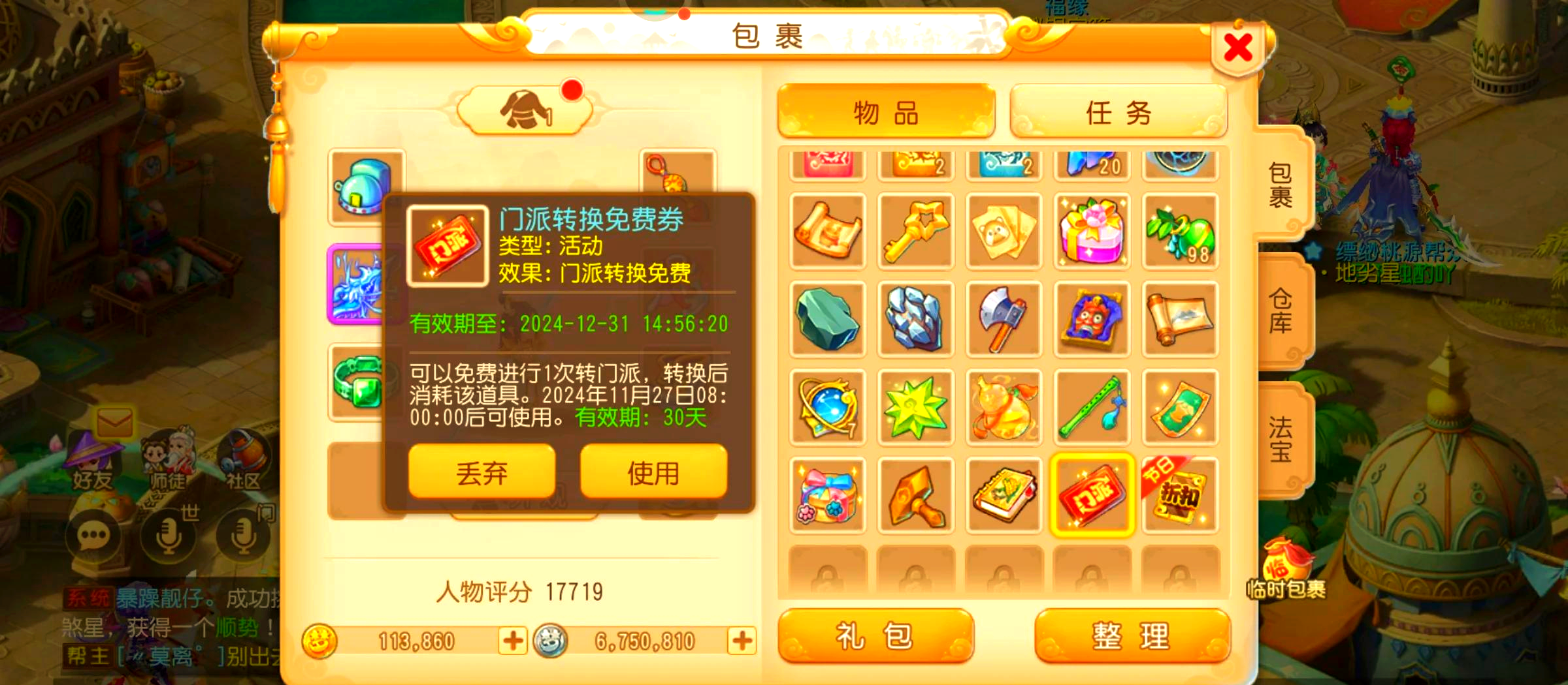梦幻西游怎么转门派修炼