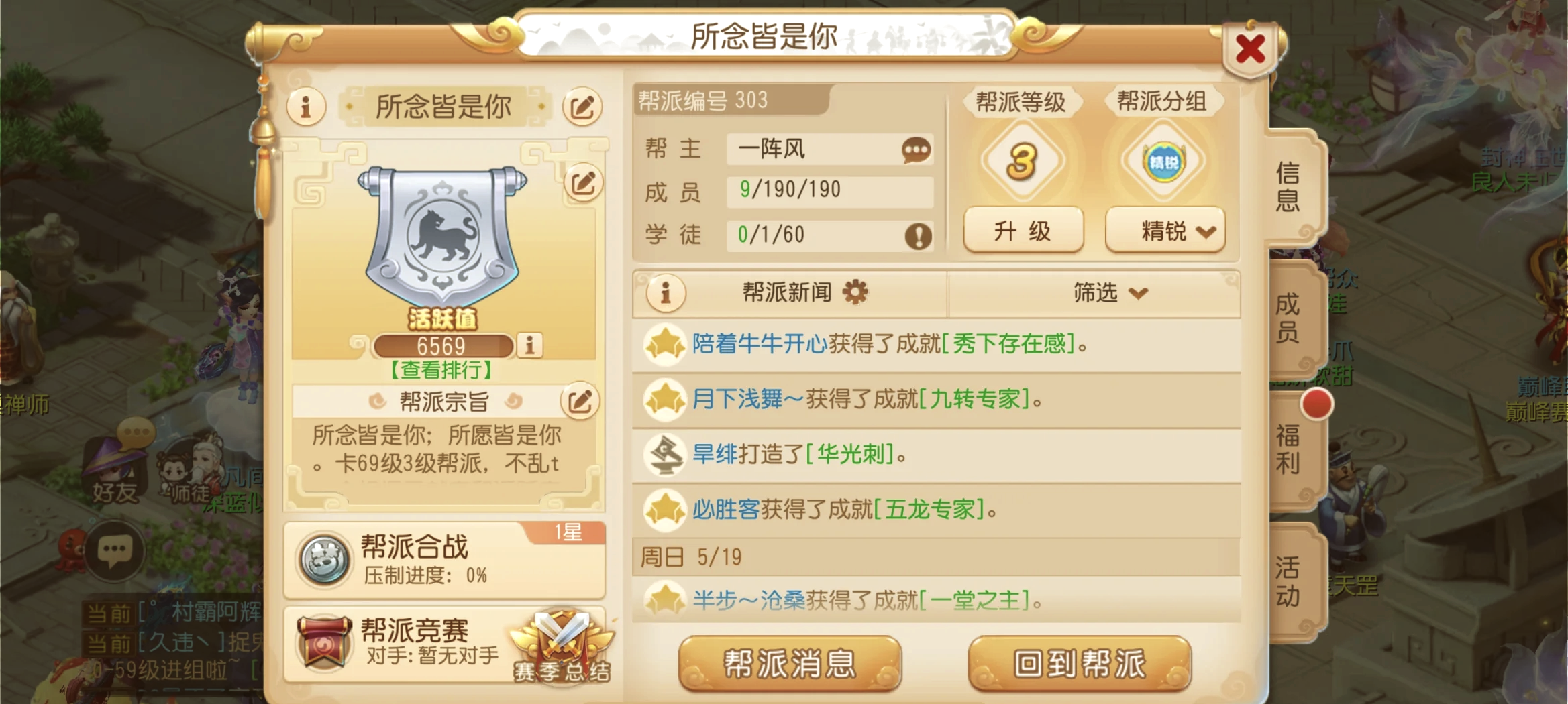 梦幻西游怎么快速提高门派贡献度