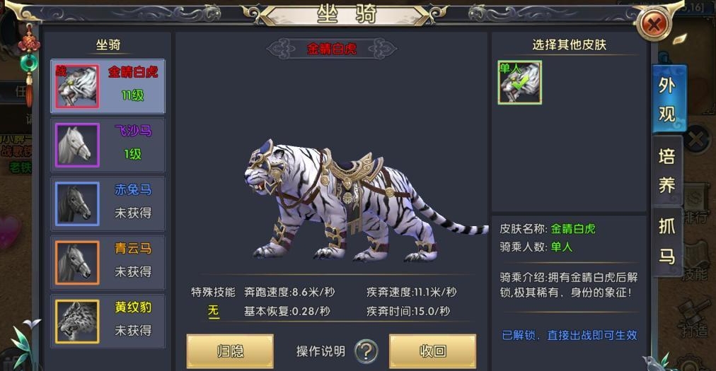 卧虎藏龙1赤兔马怎么获得