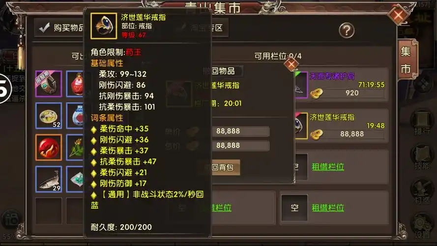 卧虎藏龙2戒指怎么获得