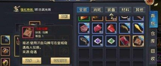 卧虎藏龙2汗血马牌怎么获得
