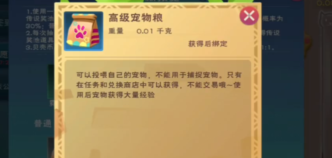 创造与魔法高级宠物粮怎么快速获得
