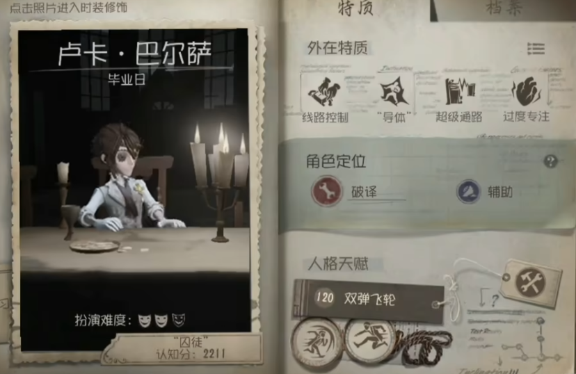 第五人格囚徒人格天赋搭配怎么配