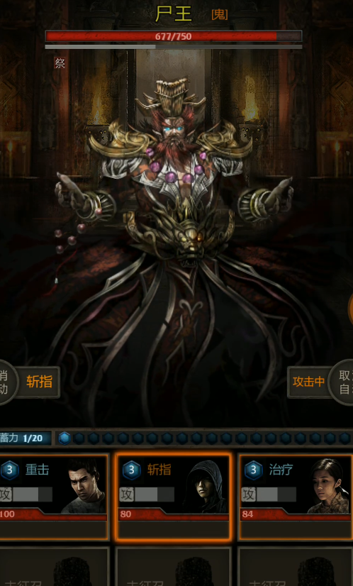 长生劫淇河大墓尸王怎么打