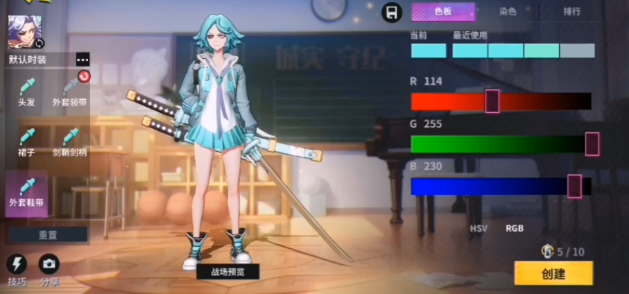 非人学园怎么自定义染色