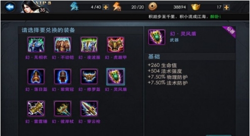 乱斗西游装备品级有哪些
