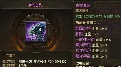 攻城掠地青龙套装怎么样