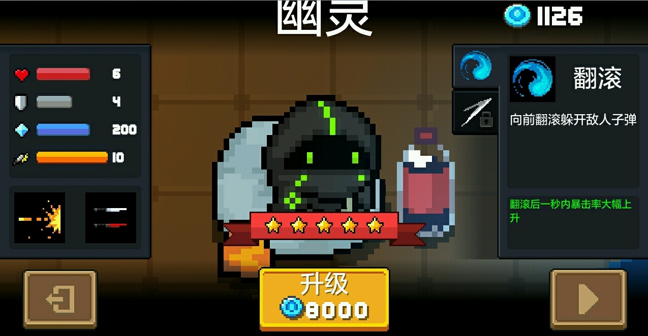 元气骑士特殊技能有哪些