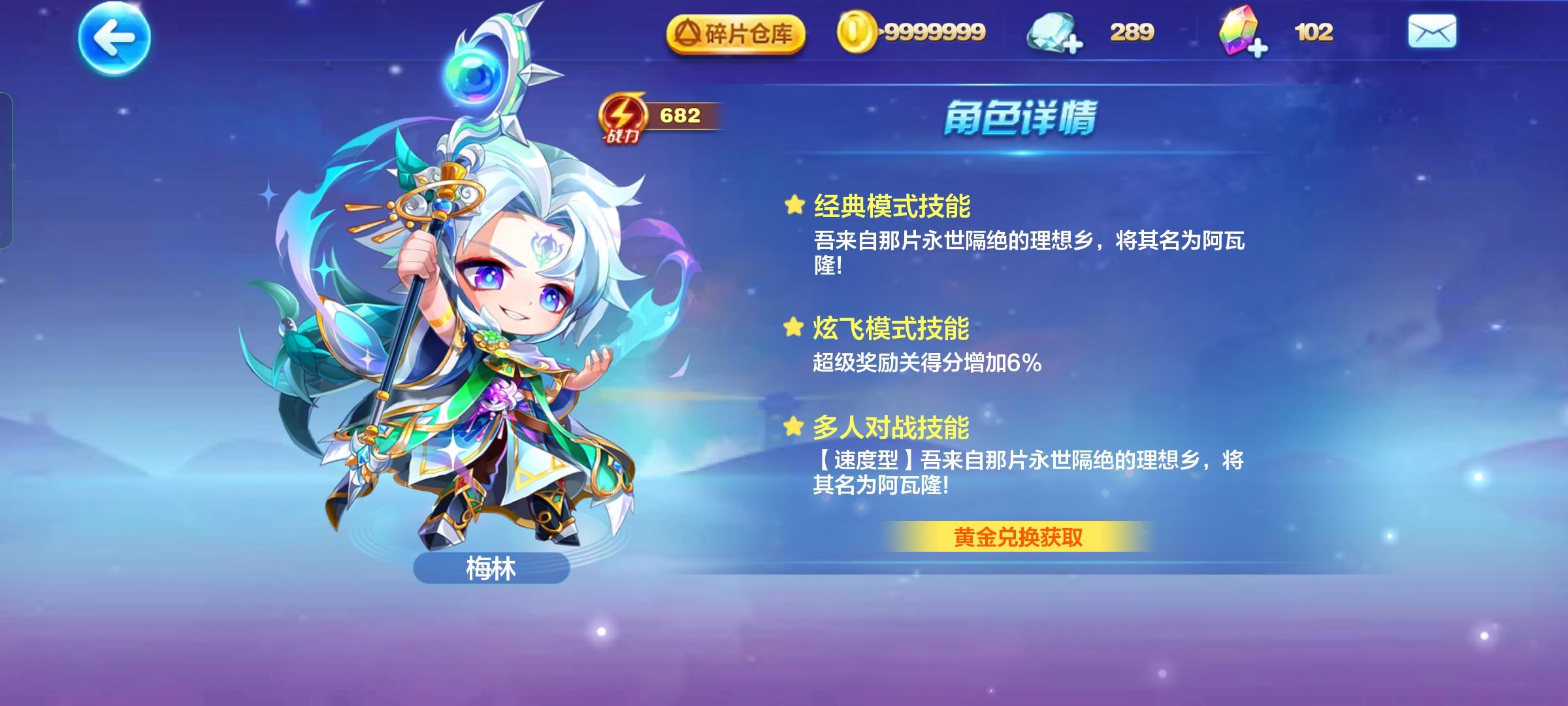 天天酷跑蓝水晶有什么用