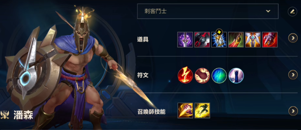英雄联盟手游潘森带什么惩戒