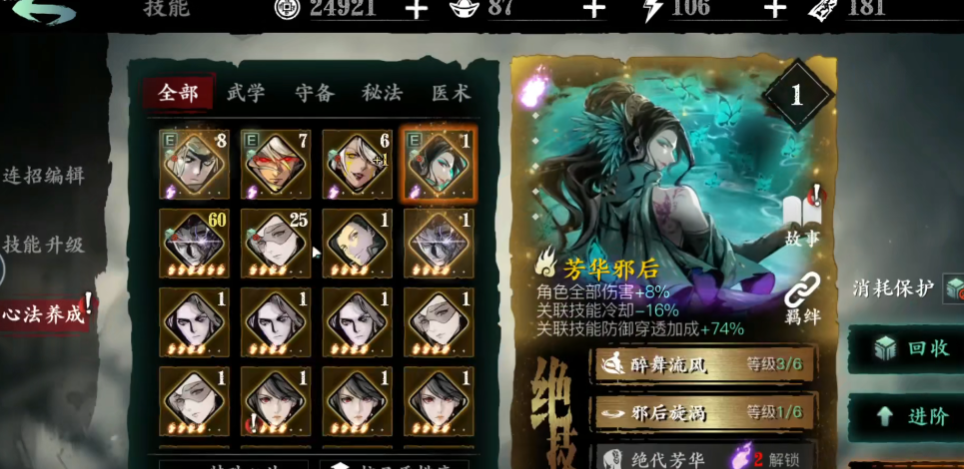 影之刃3心法先进阶哪些