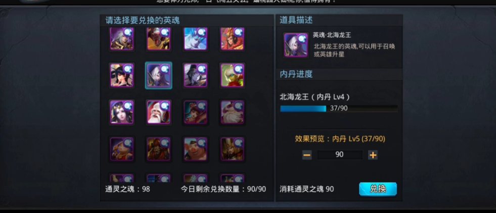 乱斗西游内丹怎么快速升级