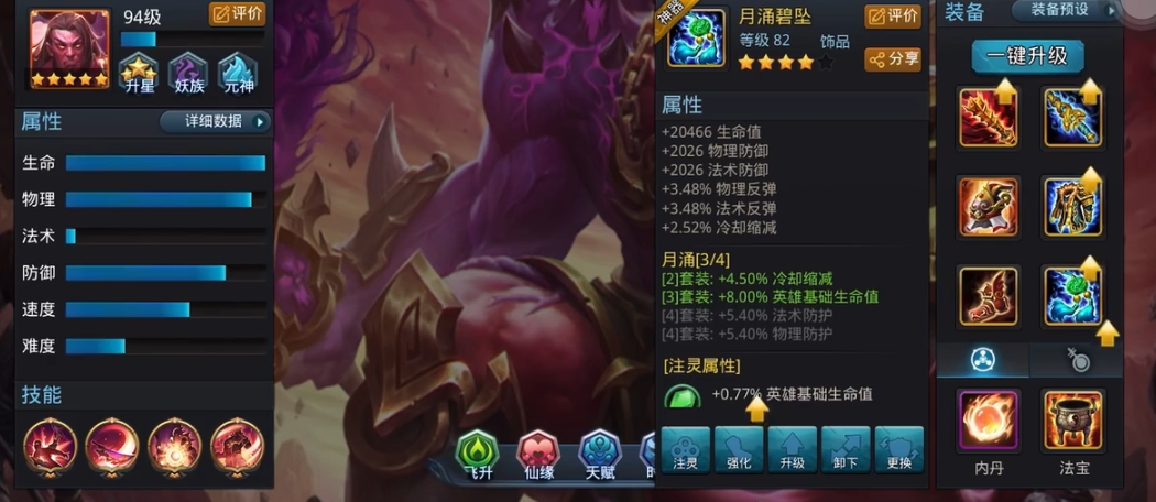 乱斗西游2攻速装备有哪些