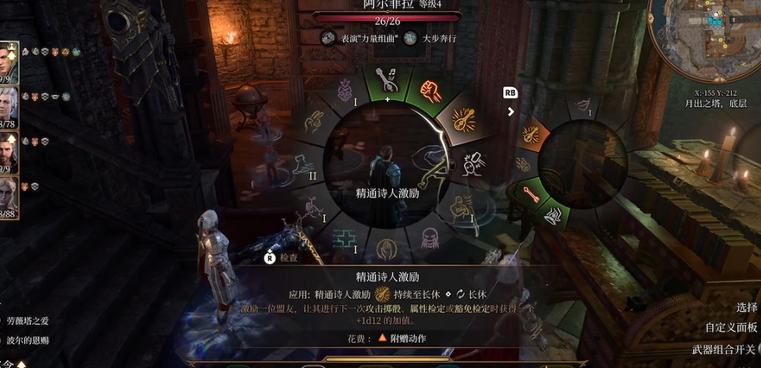 博德之门3诗人激励怎么触发