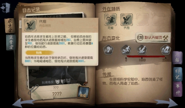 第五人格角色技能怎么用