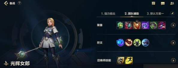 英雄联盟手游光辉女郎辅助天赋装备怎么搭配