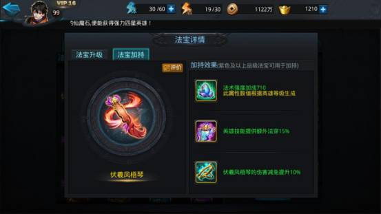 乱斗西游2法宝怎么进行修炼