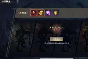 黑暗之潮契约暗黑侵袭怎么玩