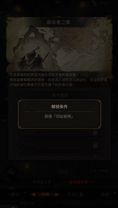 地下城堡3夜莺外传怎么开启