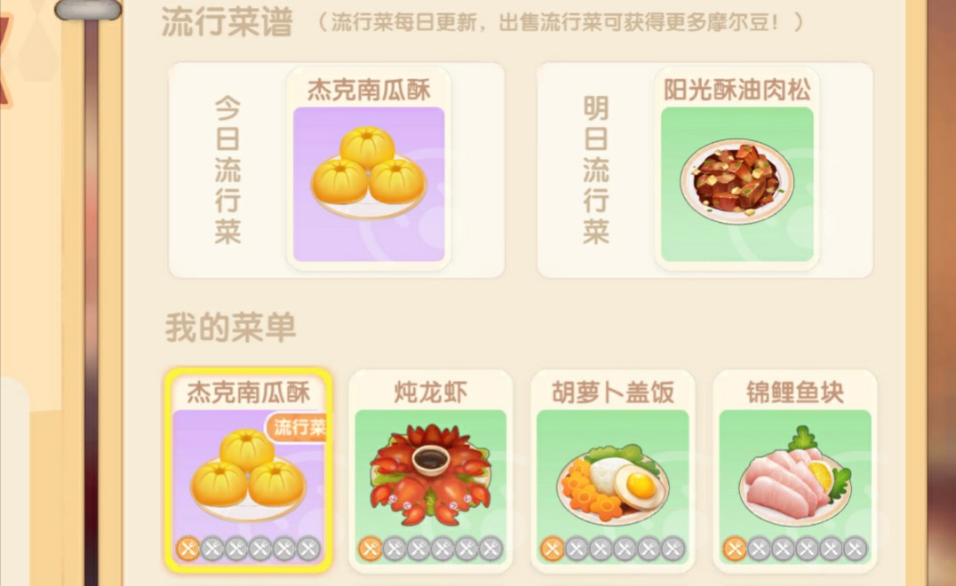 摩尔庄园阳光油酥肉怎么解锁