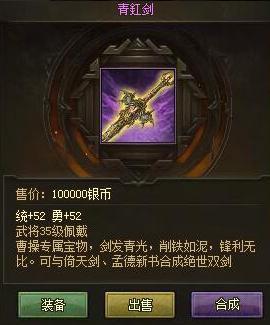 攻城掠地御宝青钢剑怎么获得