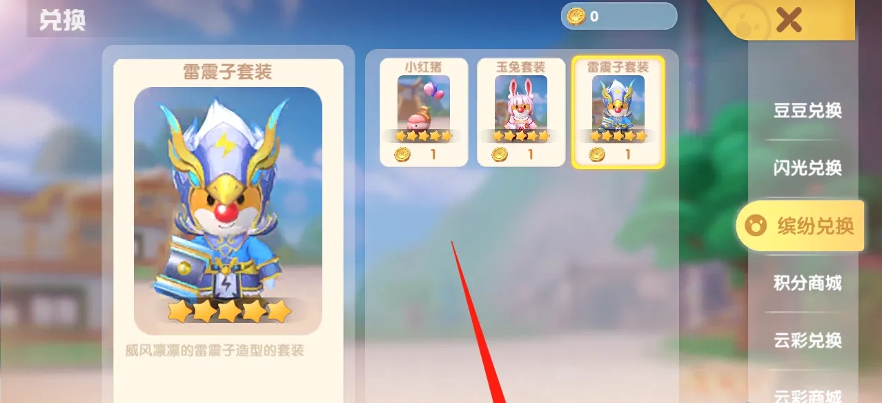 摩尔庄园雷震子套装怎么换