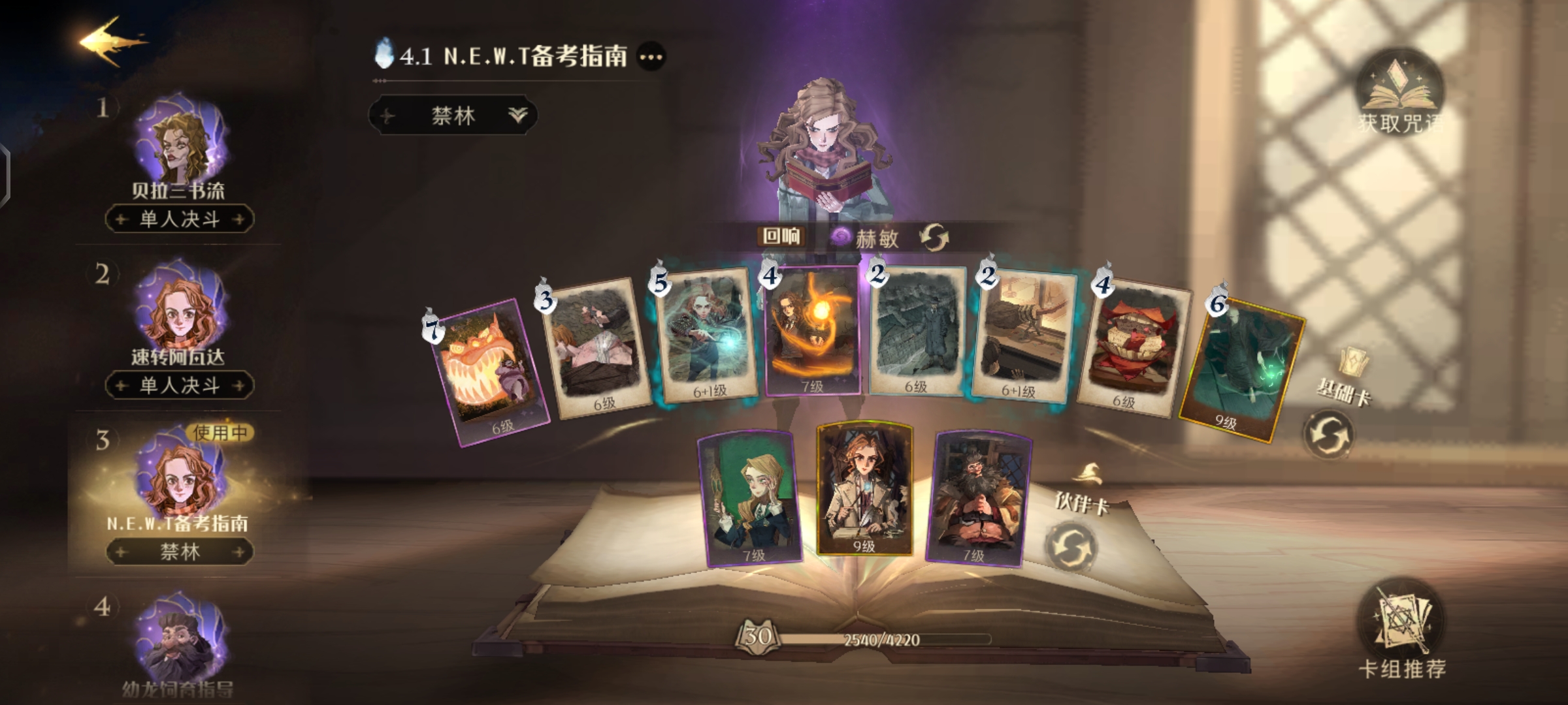 哈利波特魔法觉醒红色禁林怎么得
