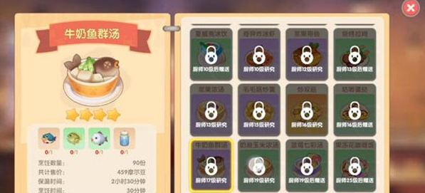摩尔庄园手游牛奶鱼群汤怎么研制