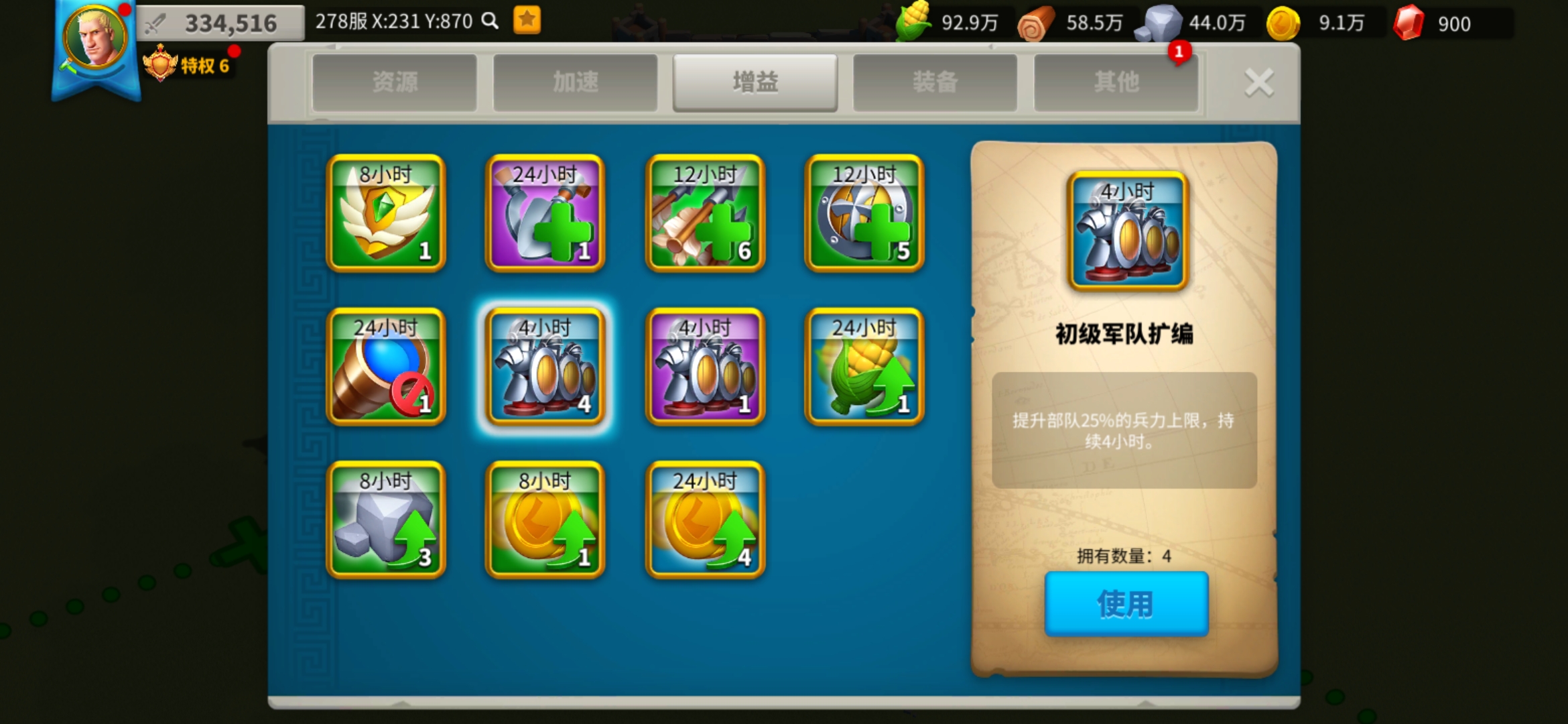 万国觉醒怎么用军队扩编