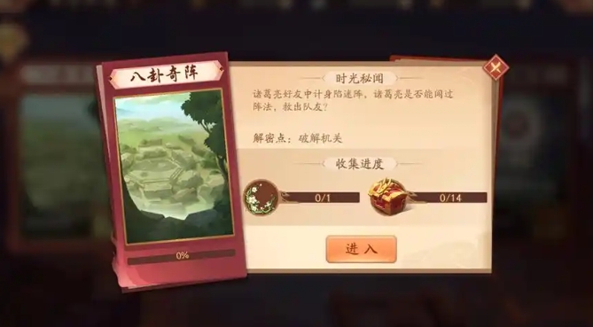 少年三国志八卦令如何使用