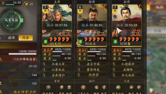 三国志战略版武将技法如何获得