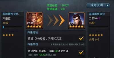 乱斗西游怎么移英魂