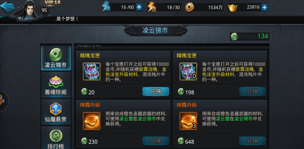 乱斗西游转东西怎么转