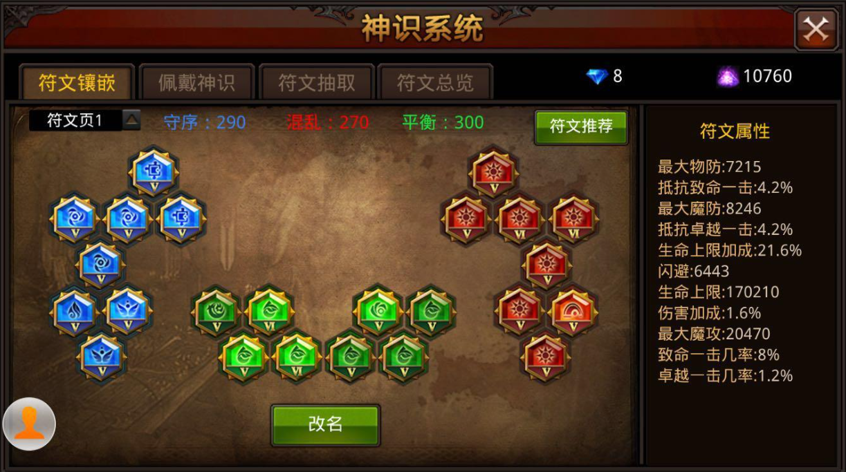 全民奇迹护身符怎么强化到20级