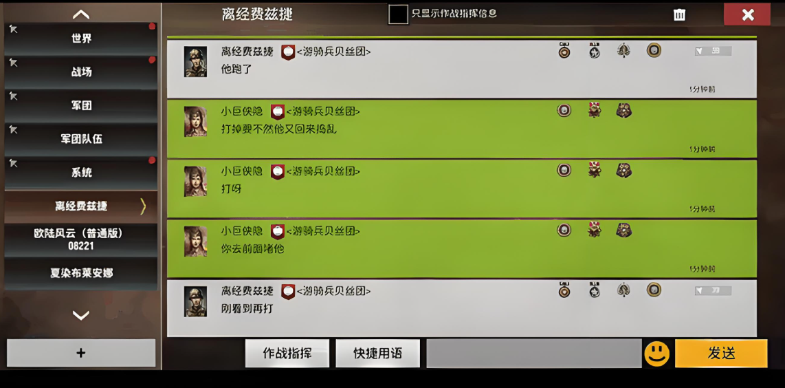 二战风云2私聊怎么用